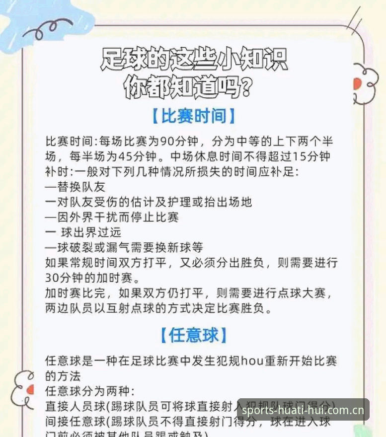 科里纳新政解读：资深裁判专家带你吃透2026世界杯规则改动
